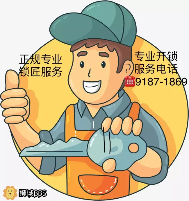 24小时开锁/换锁/保险箱/车门等locksmith 91871869