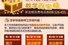 汉华新加坡少儿华语WorkShop“汉语语法教学百宝箱”来了