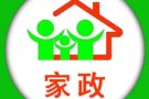 专业承接退房搬家！退房保洁！新房入住保洁！、民宿保洁！酒店保洁！一条龙家政服务！