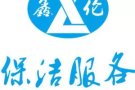 ️️全岛承接普通打扫、退房大清扫、新房入住清洁、民宿以及酒店等各类家政清洁服务！