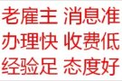 包吃住帮厨/服务员/保洁洗碗/厨师工作急飞飞微信1952513596免费咨询