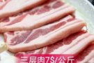 供应三层肉、五花肉、瘦肉和肉馅！全羊肉和牛肉！