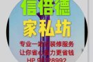 信倍德专业，私人订制，安装家具，维修家具96128992