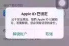 苹果ID破解 iPad ID锁 注销删除iCloud  维修 刷机