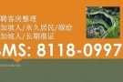 诚聘客房整理【公司直招聘 拨打 81180997】