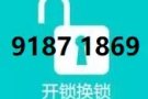 24小时-新加坡-开锁-换锁 91871869 locksmith专车服务
