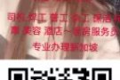  高级西班牙风格餐厅服务员，女 35岁以下，底薪2400，每周44小时