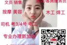 SP  纹绣师兼美甲师 女1   35岁以下 综合收入$2300以上