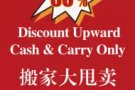 【搬家大甩卖】显示屏、灯具、光源、窗帘、低价甩卖，优惠80%以上