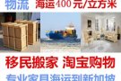 广州 到 新加坡海运 双清关 家具电器卫浴灯饰建材等