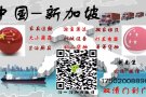 分享广州到新加坡海运小知识，这样操作更省钱~