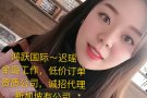 ❤资质公司收费低办理新加坡劳务，网上报名费用减一千❤微信17649800539迟