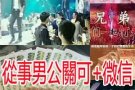 香港男公关应征招聘S粤港澳顶尖团队