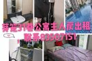 芽笼31巷公寓主人房出租，有洗手间和阳台， 可报地址