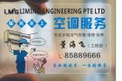 专业水电冷气安装维修保养，24小时全岛服务-85889666