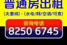 近巴耶利峇地铁站-芽笼40巷公寓普通房招夫妻，可报本屋地址