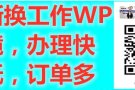 十年劳务靠谱中介，人在新换工作不用离境效率快，微信18626636983全天在线