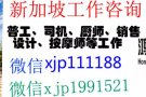 销售高薪轻松好工作 不会英语的你也可以综合高 详询微信：DZ12312123