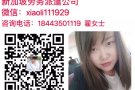 新加坡男女普工单子大全 微信xiaoli111929