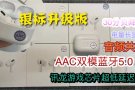 Airpods Pro/ Airpods2 终极版