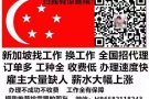 工种全 费用低 不成功不收任何费用 +微信：HR82118243