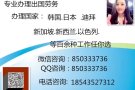 新加坡高新招聘微信咨询：1355746550