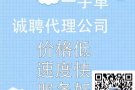 新加坡本土中介琪盛人力，费用低，出签快。咨询：QQ/微信：329355429