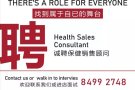 【诚聘保健器材店面销售顾问，薪金优厚】（欢迎公民/PR, 家属准证）