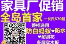 ❤️家具厂直销❤️全岛首家❤️选用防白蚁❤防虫板材❤明码实价❤进来看了就知道！