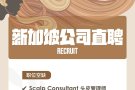 📢诚意招聘【头皮管理师 Scalp Consultant】等等其它职位 (看图哟‼️)