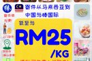 RM25/kg马来西亚直邮 马来西亚-中国超低价格物流拼箱奶粉，护肤，咖啡等产品