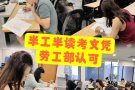 新加坡管理课程，成人大专，从零基础开始学起，咨询号码83019184