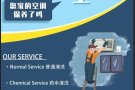 ZIYU AIRCON 空调清洗 维修 安装