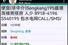 便宜(非中介)Sengkang195盛港高楼男搭房 人少 8918-4196 S540195 包水电网CALL/SMS/