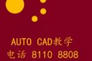 CAD教学