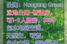 Hougang green公寓普通房出租，人少安静，可日租。