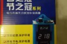 节电器，每月大概可省20%的电。联系电话：81843000