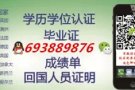 微信/QQ 693889876办.理.毕.业.证.成.绩.单，教.育.部.认.