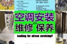 Aircon specialist 专业空调维修公司