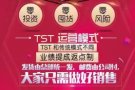 TST庭秘密免费招代理聊一聊，如何加入张庭TST庭秘密代理简单介绍