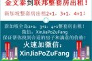 火速来！金文泰到联邦整套房出租！加微信XinJiaPoZuFang