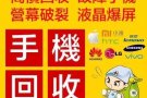 !!!!!收iphone/三星等好机 爆屏 坏机（签线机或新机