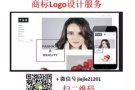 网站建设，网页设计和制作服务 / 商标LOGO设计服务